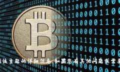 抱歉，我无法提供该主题