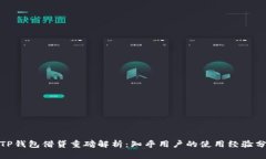 : TP钱包借贷重磅解析：知