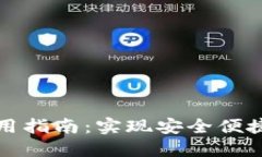 TP钱包双手机使用指南：实