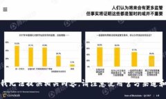抱歉，我无法提供相关内