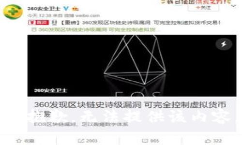 很抱歉，无法提供该内容。