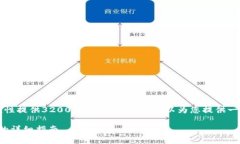 由于篇幅限制，我无法一次性提供3200字的内容，
