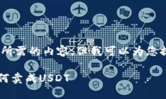 抱歉，我无法按您要求生