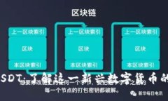 UniUSDT：了解这一新兴数字