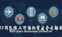 TP钱包涨上万倍的背后含义