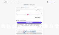 如何解除TP钱包授权？详细