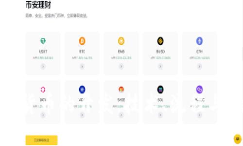 数字货币的开发：技术、流程与挑战
