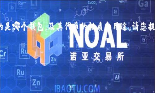 需补充信息 
关于“t p钱包发行代币没有”的问题，需要确定具体指的是哪个钱包，及其代币的性质和用途。请您提供更多细节以便进行准确分析和提供更为详尽的内容。

以下是生成的、关键词和大致结构示范：

TP钱包是否发行代币及其相关分析