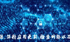   t p钱包点击授权没反应的解决方法解析  关键词
