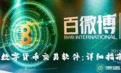 biasoti如何下载数字货币交